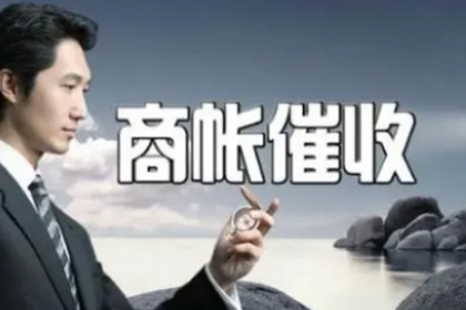 法院追讨欠款执行速度有多快？